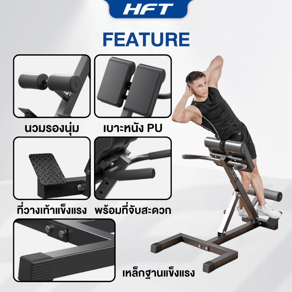 เครื่องบริหารกล้ามเนื้อหลัง รุ่น BACK EXTENSION